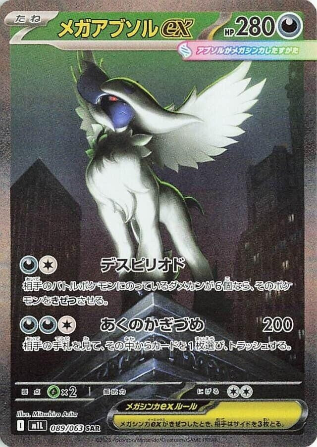 Image for Mega Absol ex (089/063) - Pokemon Japan