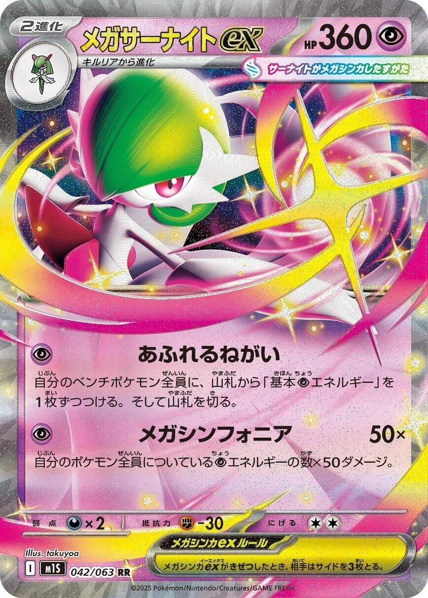 Image for Mega Gardevoir ex (042/063) - Pokemon Japan