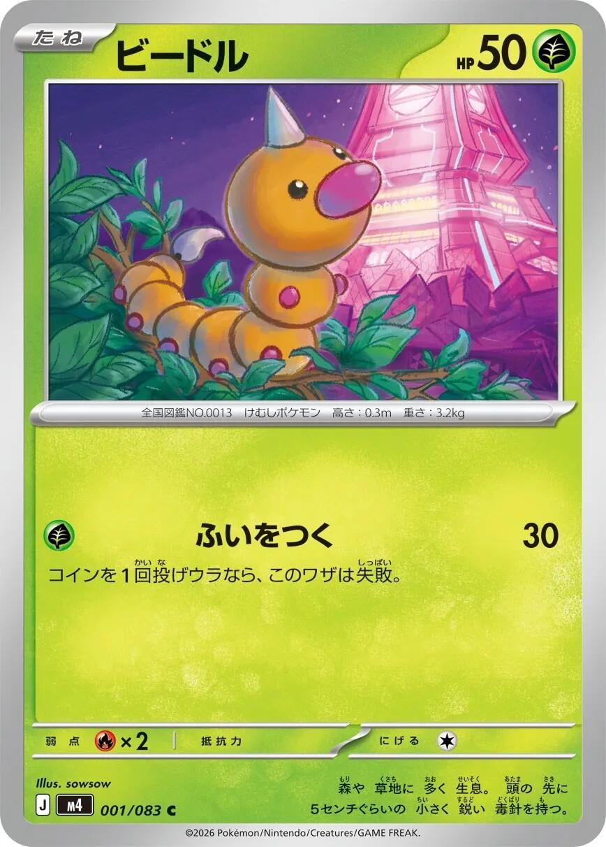 Image for Weedle (001/083) - Pokemon Japan