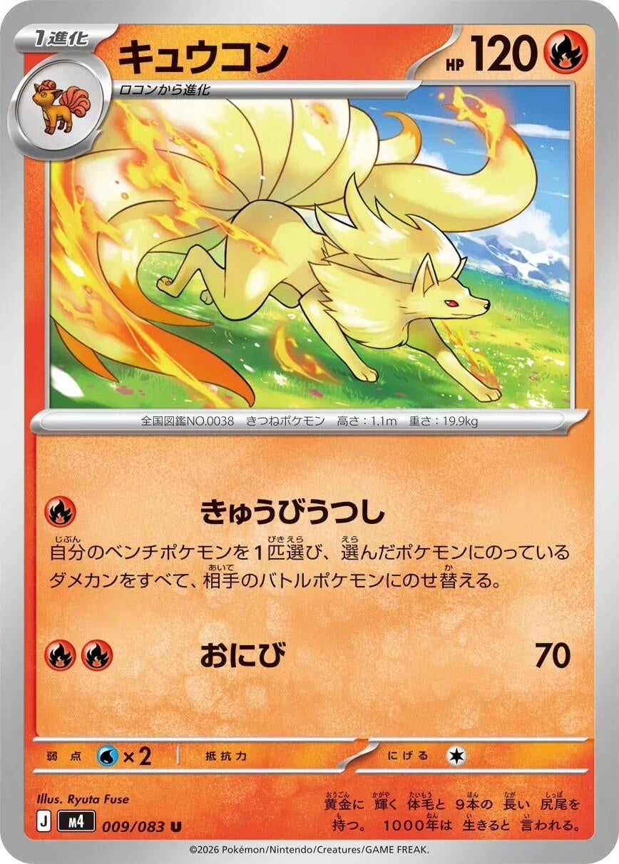 Image for Ninetales (009/083) - Pokemon Japan