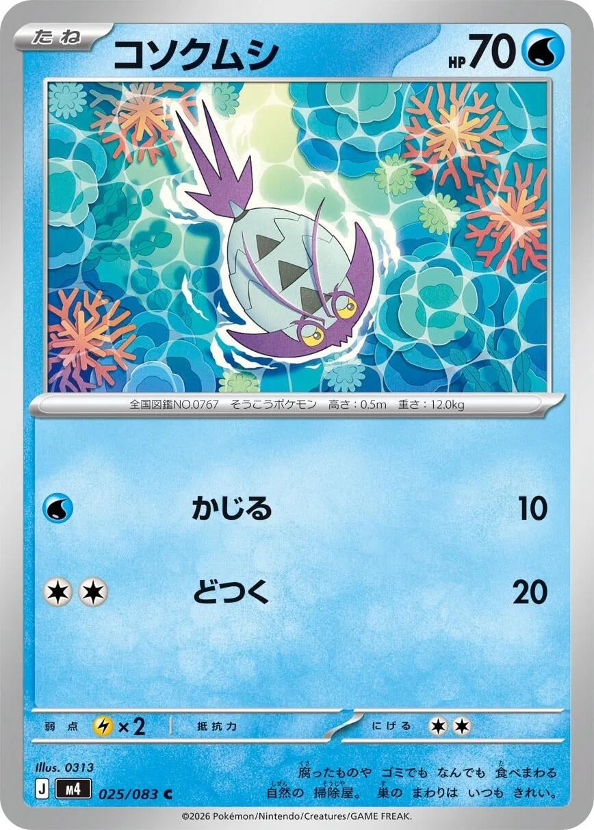 Image for Wimpod (025/083) - Pokemon Japan