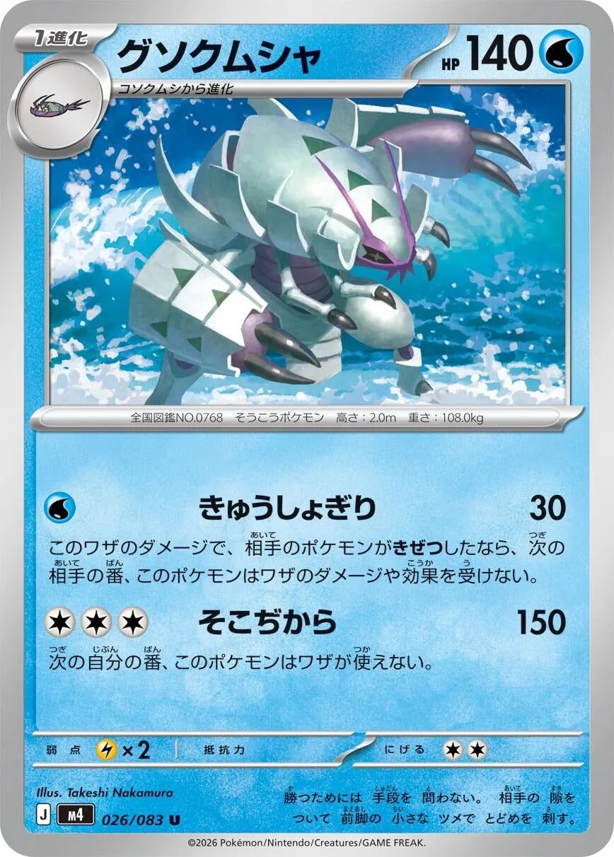 Image for Golisopod (026/083) - Pokemon Japan