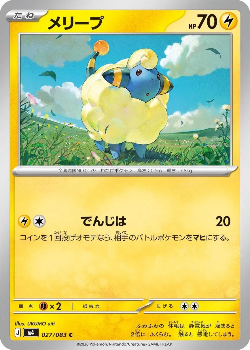 Image for Mareep (027/083) - Pokemon Japan