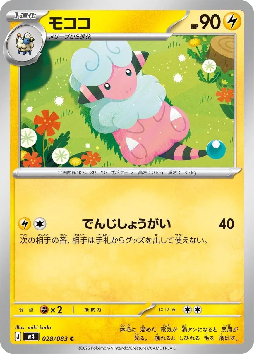Image for Flaaffy (028/083) - Pokemon Japan
