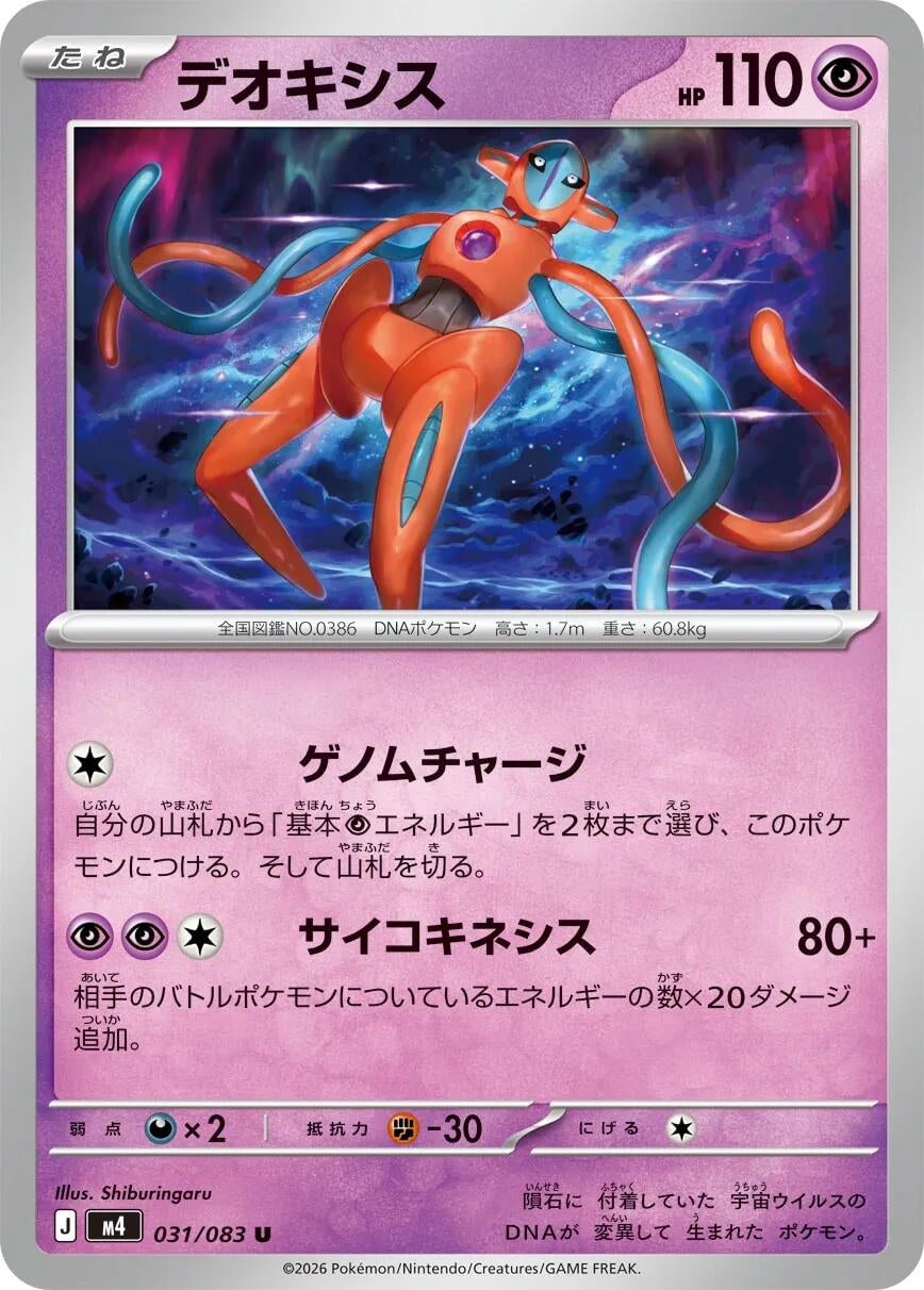 Image for Deoxys (031/083) - Pokemon Japan