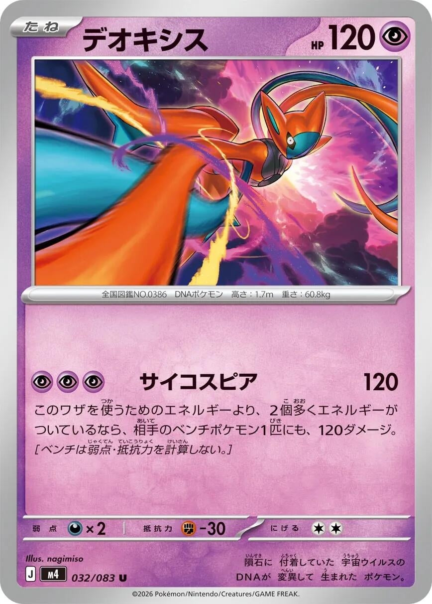 Image for Deoxys (032/083) - Pokemon Japan