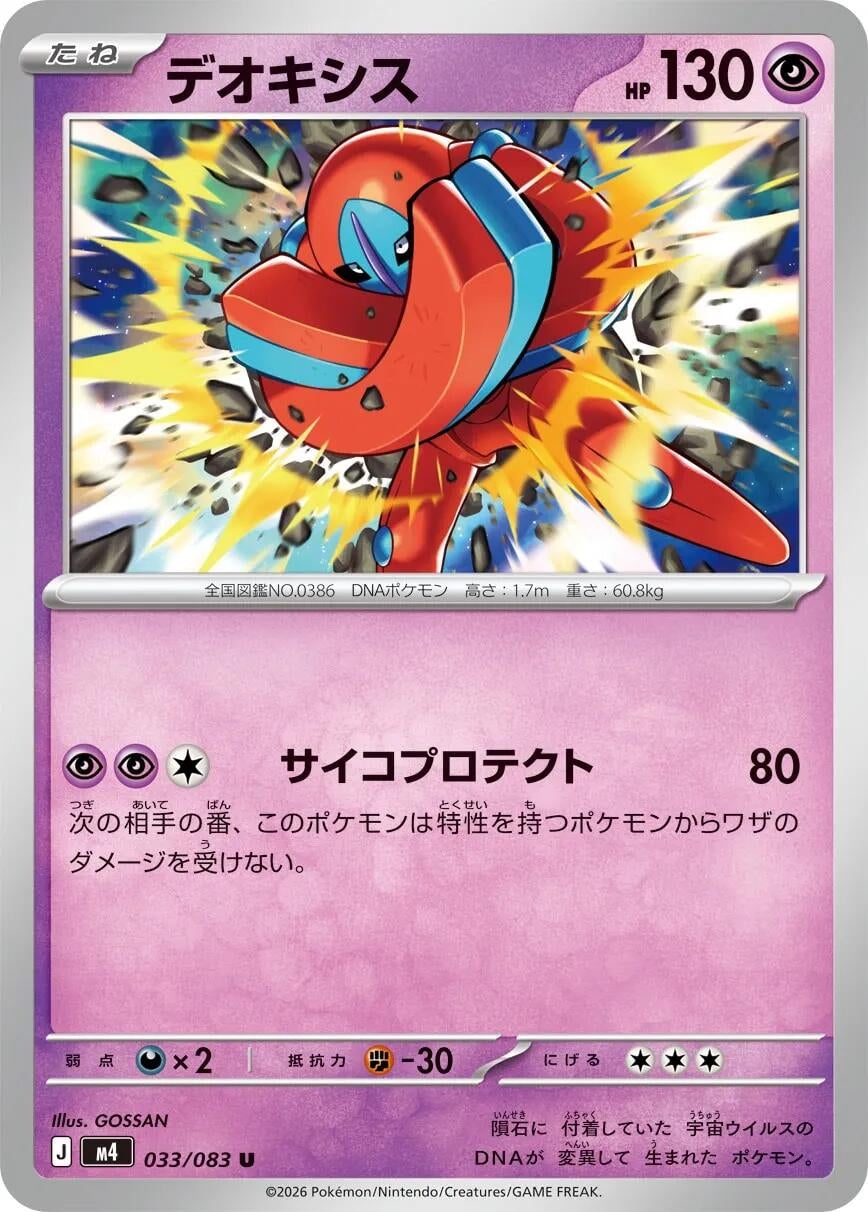 Image for Deoxys (033/083) - Pokemon Japan