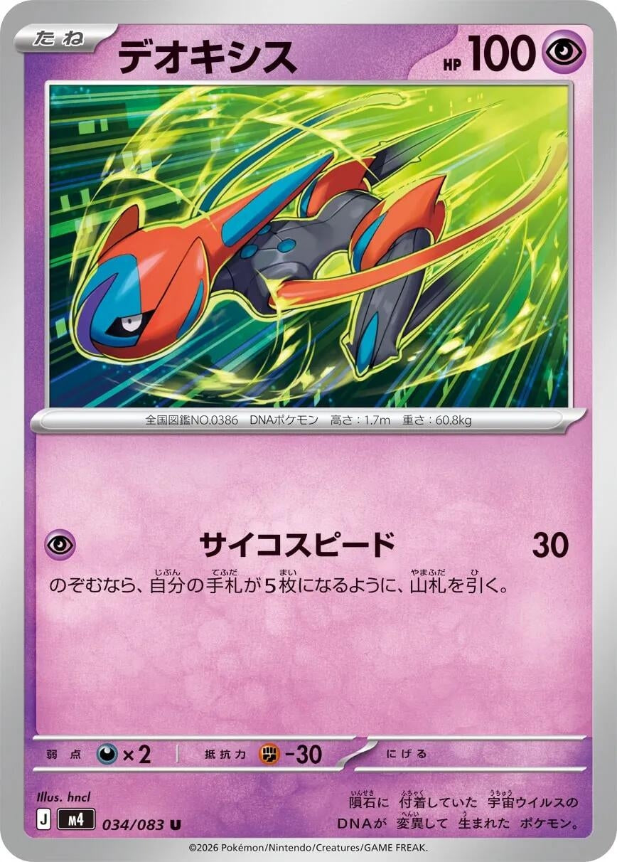 Image for Deoxys (034/083) - Pokemon Japan