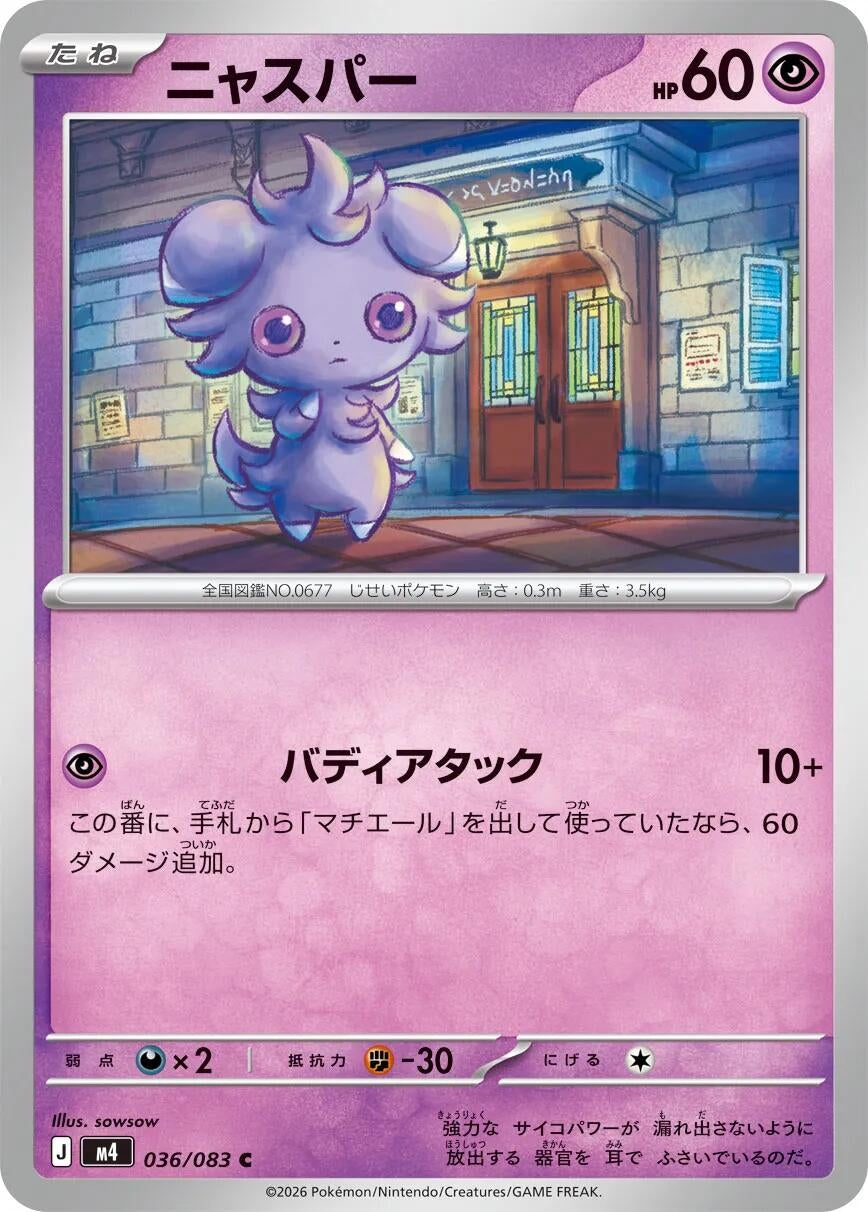Image for Espurr (036/083) - Pokemon Japan