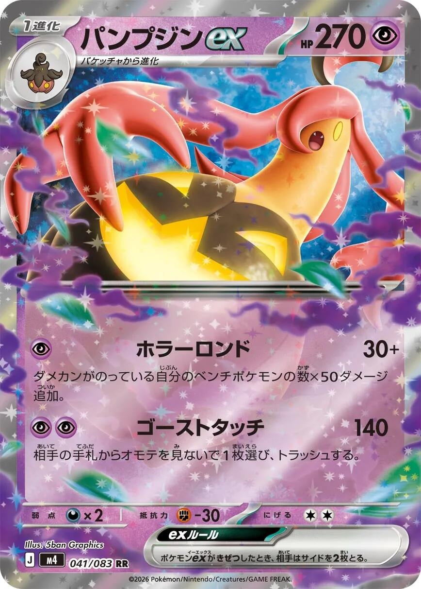 Image for Gourgeist ex (041/083) - Pokemon Japan