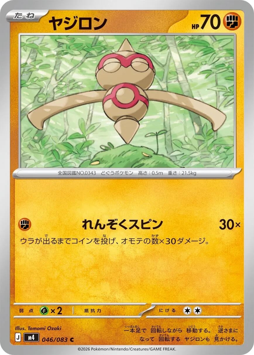 Image for Baltoy (046/083) - Pokemon Japan