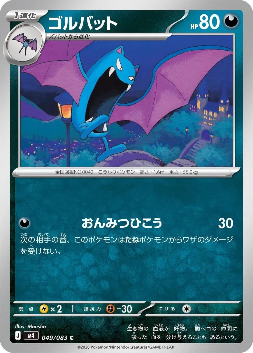 Image for Golbat (049/083) - Pokemon Japan