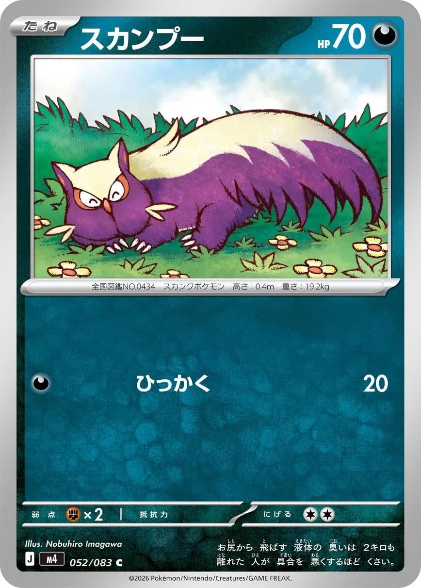 Image for Stunky (052/083) - Pokemon Japan