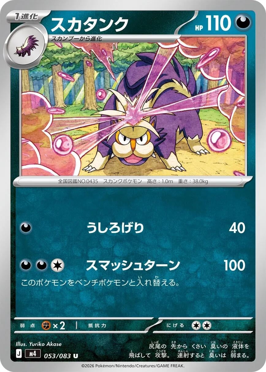 Image for Skuntank (053/083) - Pokemon Japan