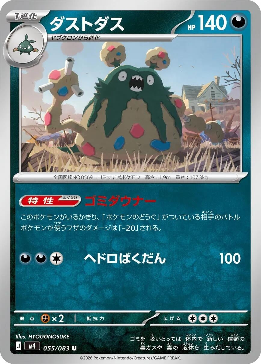 Image for Garbodor (055/083) - Pokemon Japan