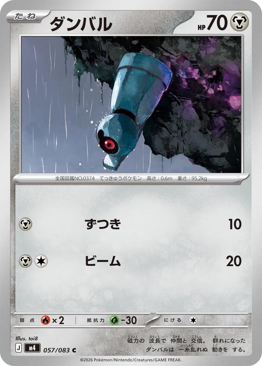 Image for Beldum (057/083) - Pokemon Japan