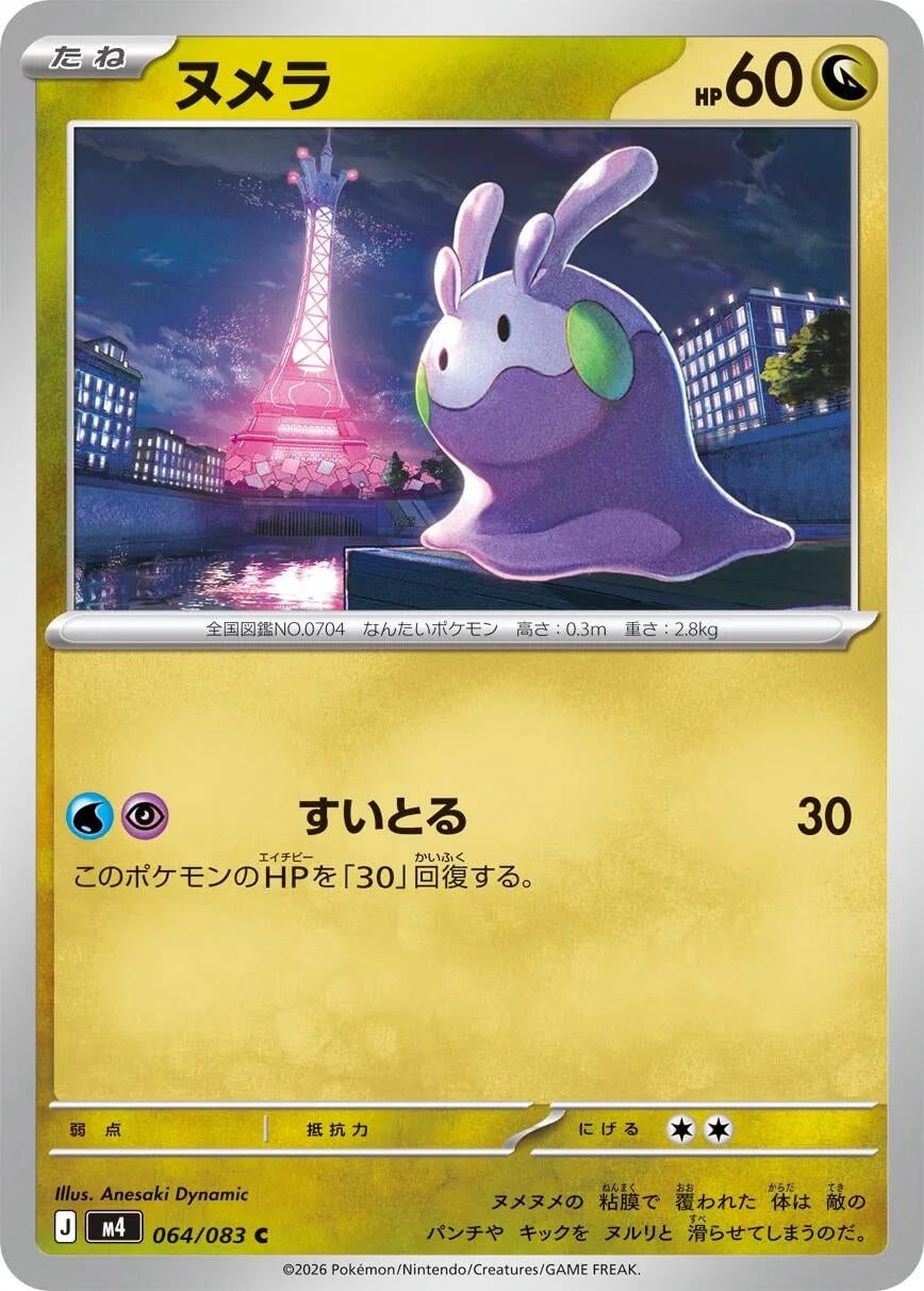 Image for Goomy (064/083) - Pokemon Japan