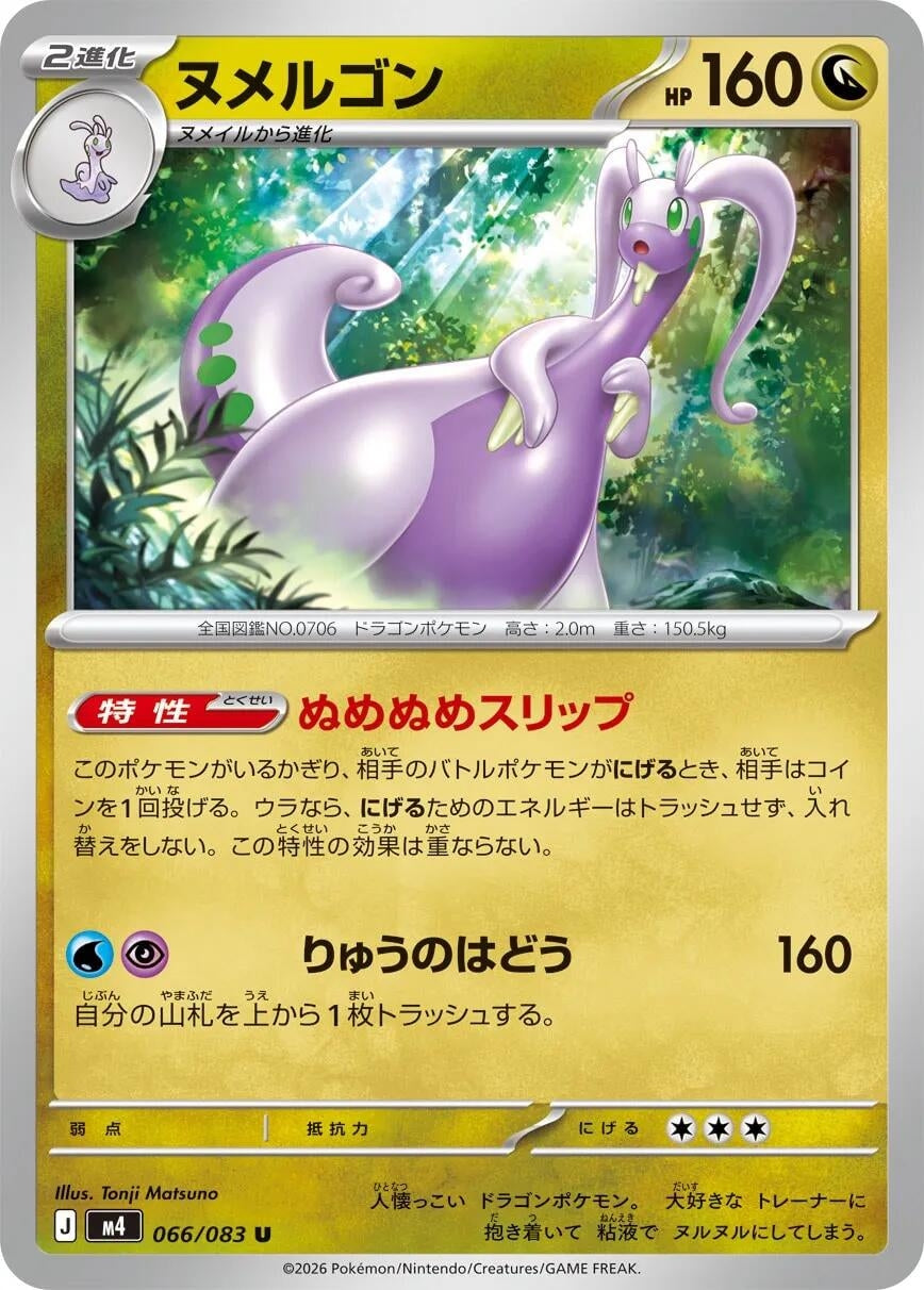 Image for Goodra (066/083) - Pokemon Japan