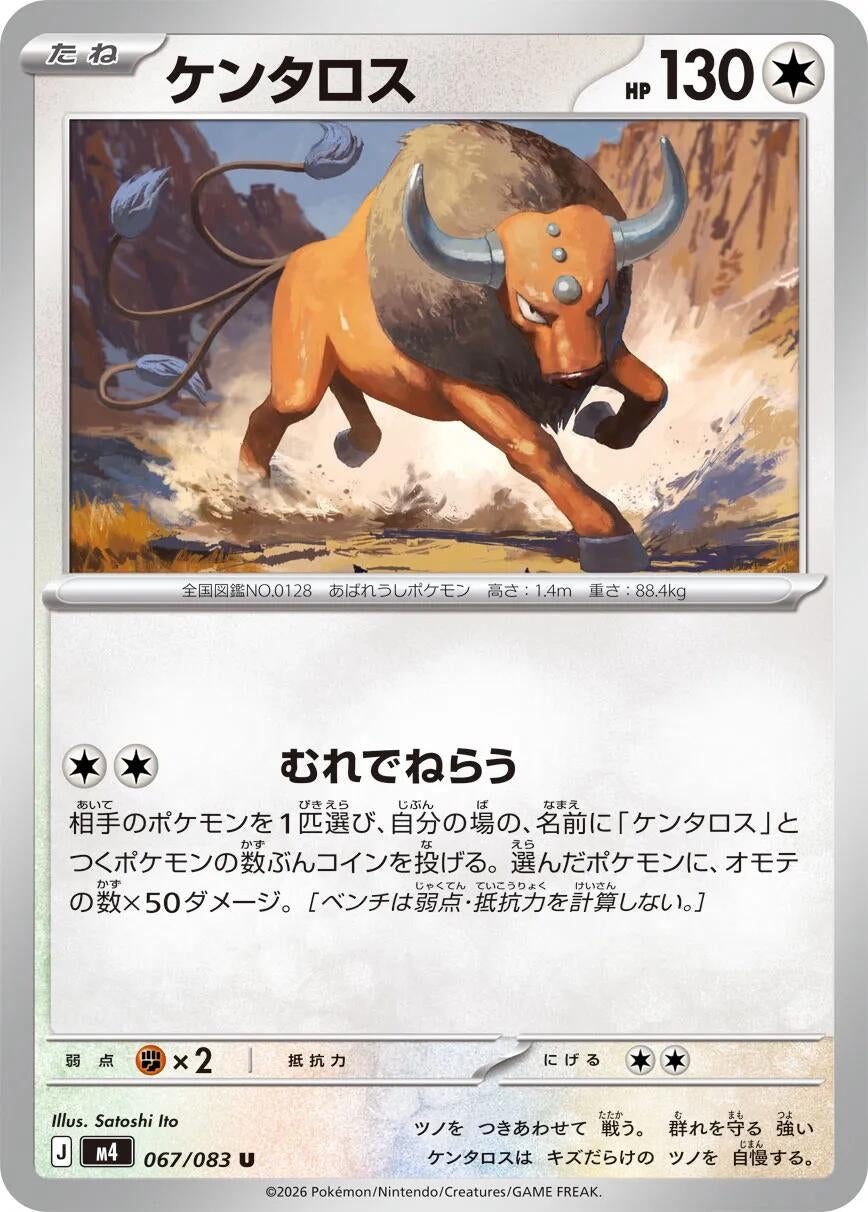 Image for Tauros (067/083) - Pokemon Japan