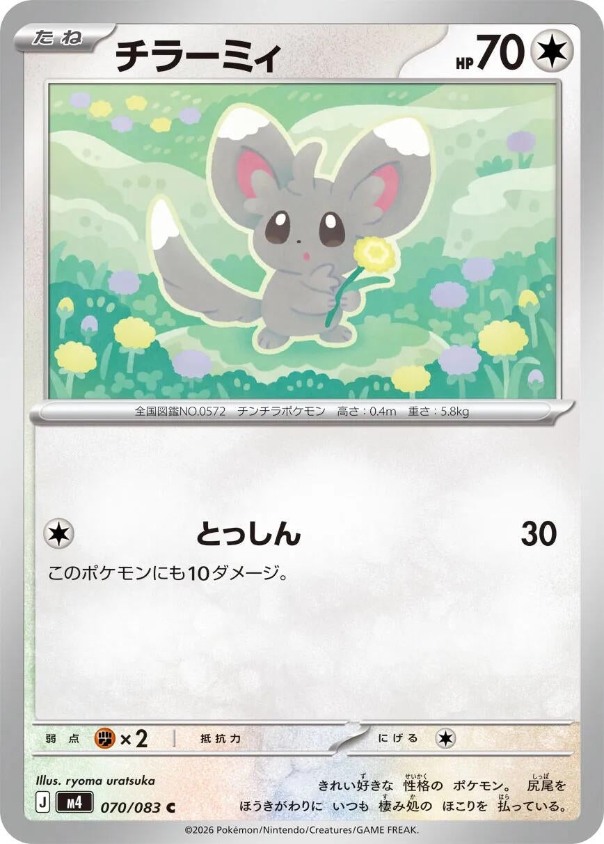 Image for Minccino (070/083) - Pokemon Japan