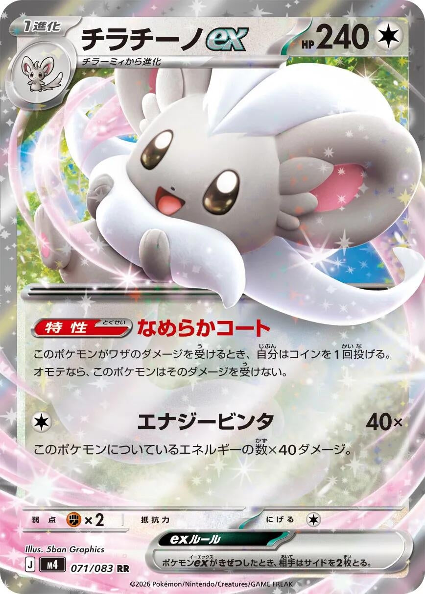 Image for Cinccino ex (071/083) - Pokemon Japan