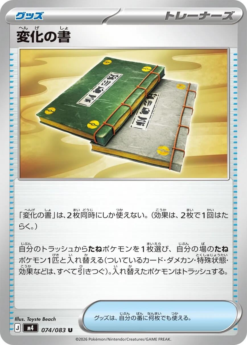 Image for Book of Transformation (074/083) - Pokemon Japan