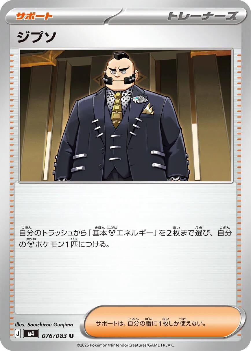 Image for Philippe (076/083) - Pokemon Japan