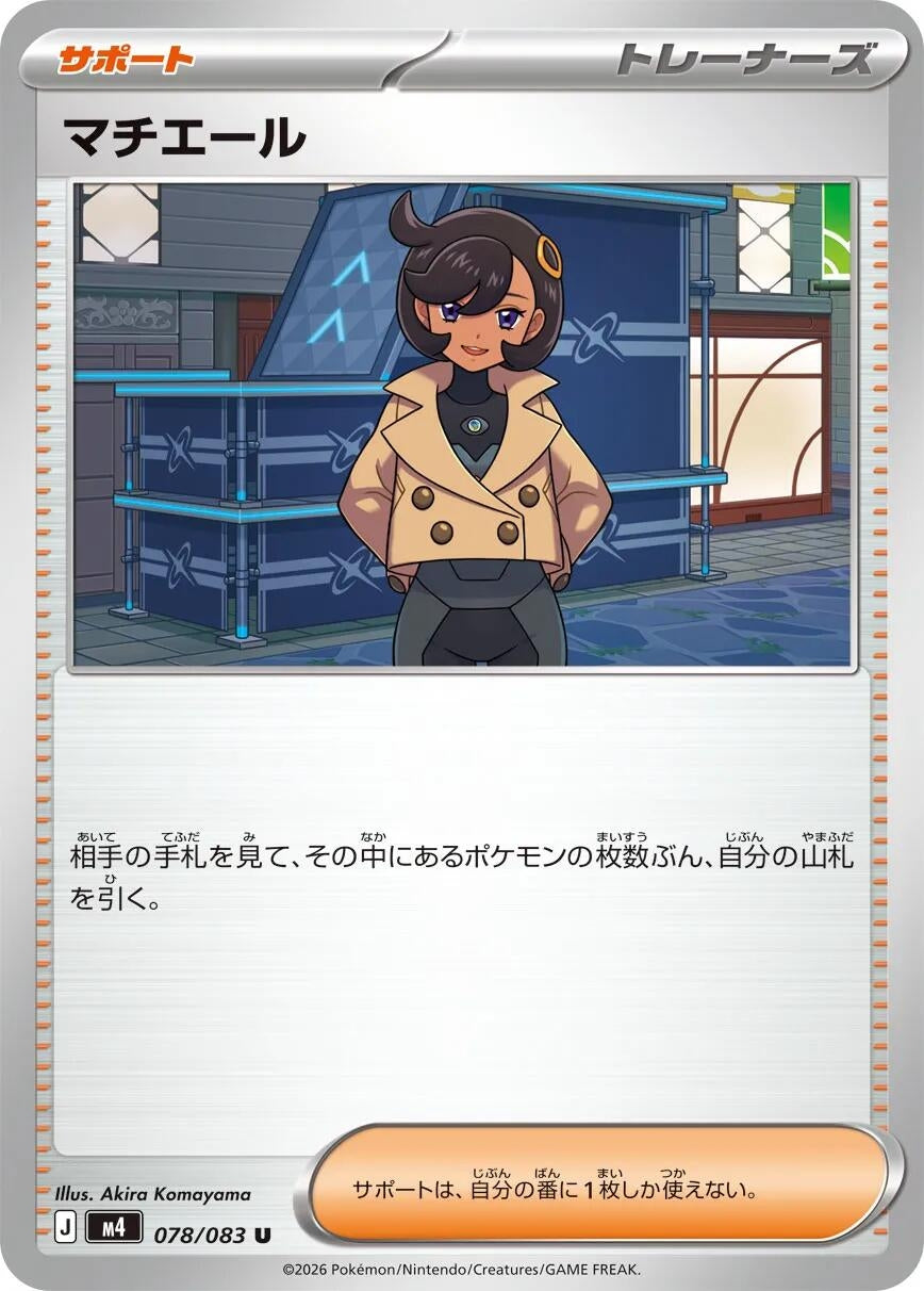 Image for Emma (078/083) - Pokemon Japan