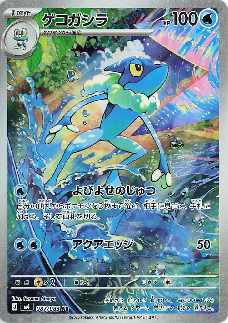 Image for Frogadier (087/083) - Pokemon Japan