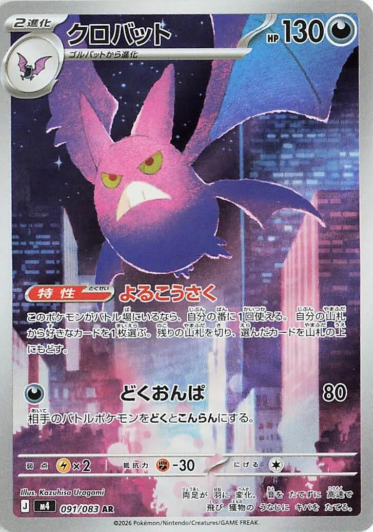 Image for Crobat (091/083) - Pokemon Japan