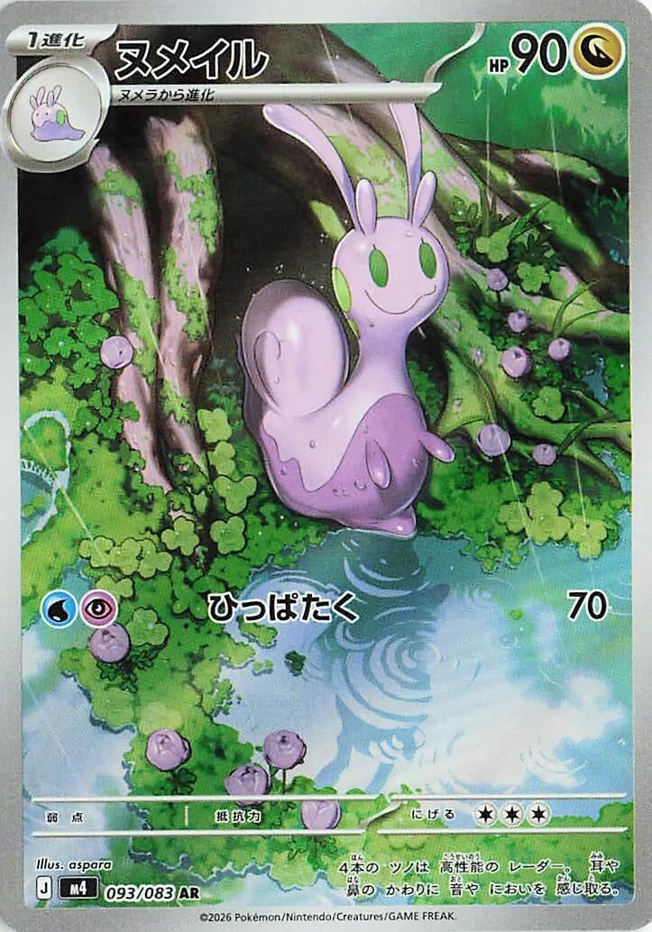 Image for Sliggoo (093/083) - Pokemon Japan