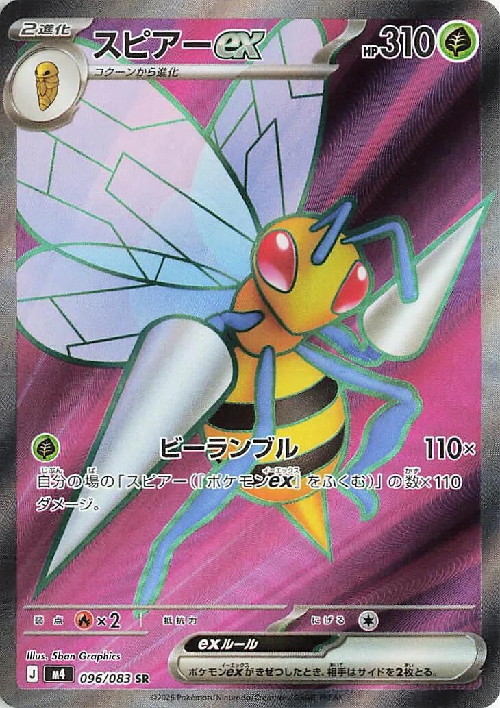 Image for Beedrill ex (096/083) - Pokemon Japan