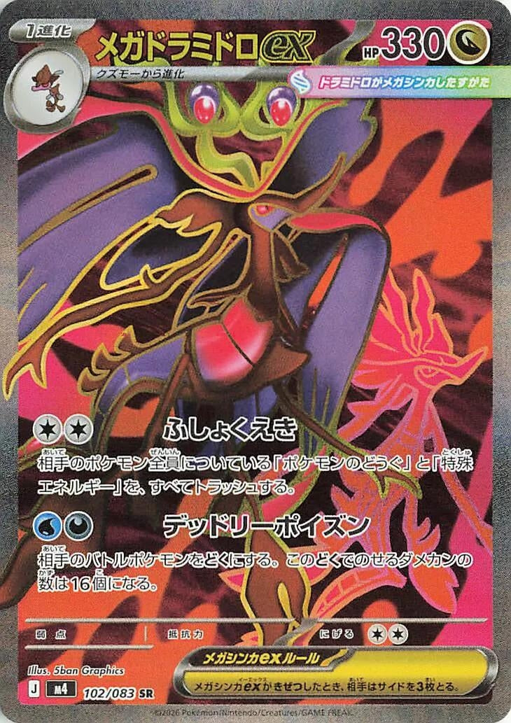 Image for Mega Dragalge ex (102/083) - Pokemon Japan