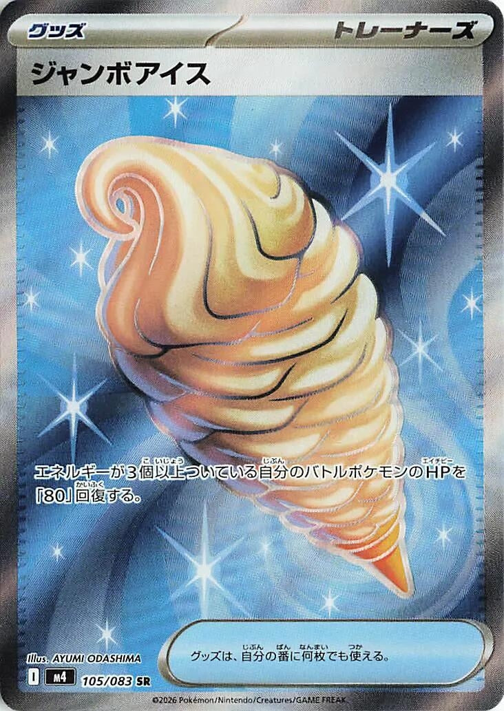 Image for Jumbo Ice Cream (105/083) - Pokemon Japan