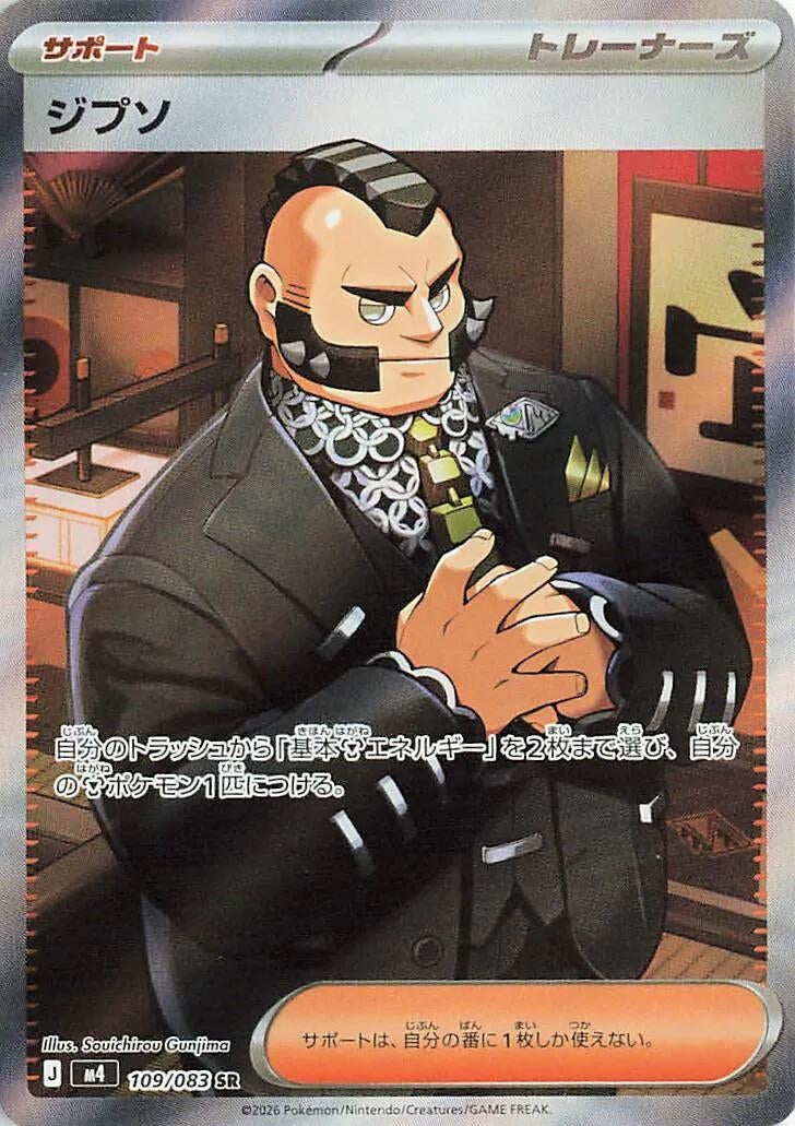 Image for Philippe (109/083) - Pokemon Japan