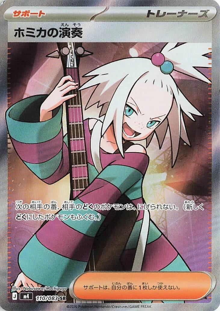 Image for Roxie's Performance (110/083) - Pokemon Japan