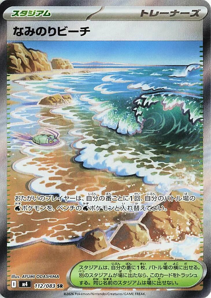 Image for Surfing Beach (112/083) - Pokemon Japan