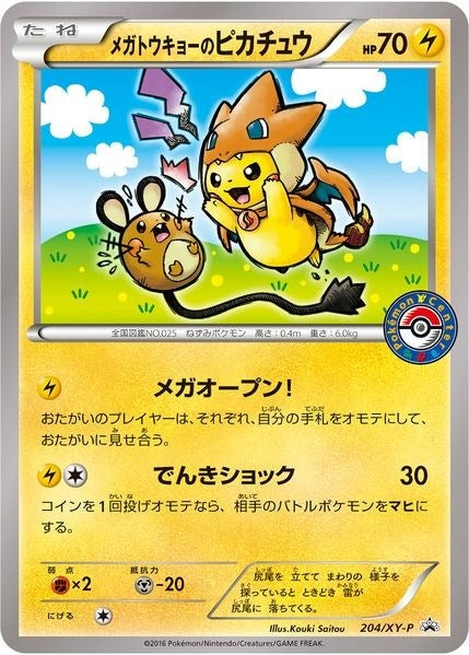 Image for Mega Tokyo's Pikachu - 204/XY-P (204/XY-P) - Pokemon