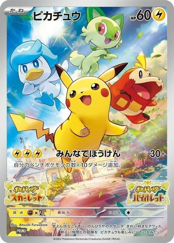 Image for Pikachu - 001/SV-P (JP Exclusive) (001/SV-P) - Pokemon