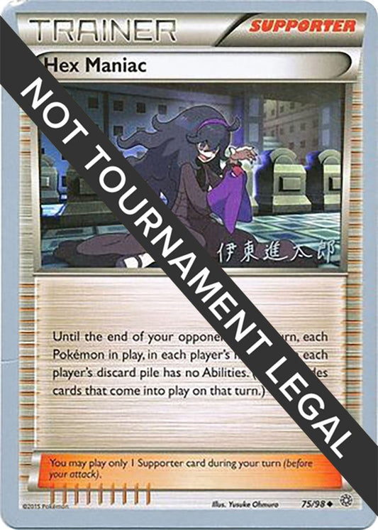 Image for Hex Maniac - 2016 (Shintaro Ito) (75/98) - Pokemon