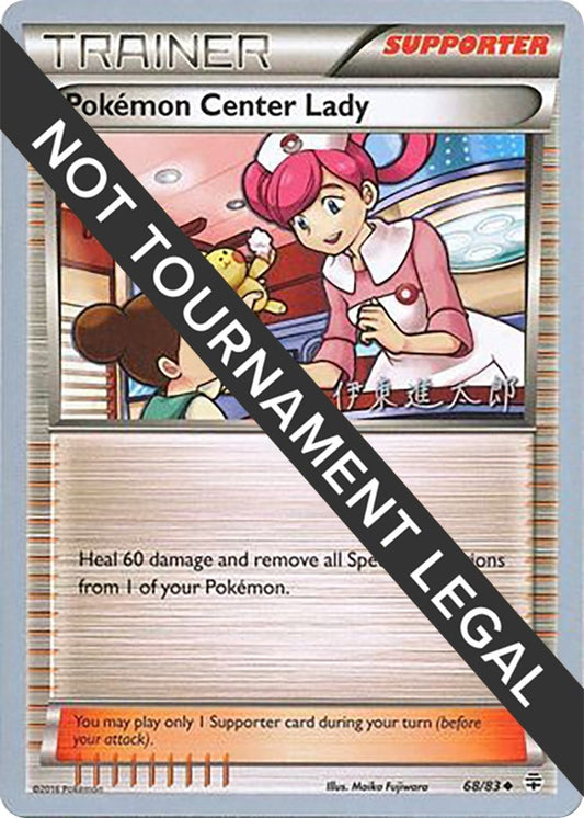 Image for Pokemon Center Lady - 2016 (Shintaro Ito) (68/93) - Pokemon