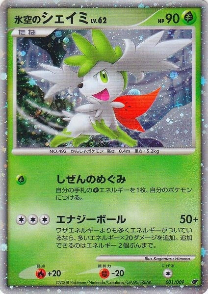 Image for Icy Sky's Shaymin (Japanese 11th Movie Commemoration Set) (001/009) - Pokemon