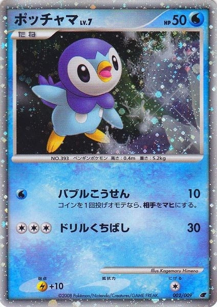 Image for Piplup (Japanese 11th Movie Commemoration Set) (002/009) - Pokemon