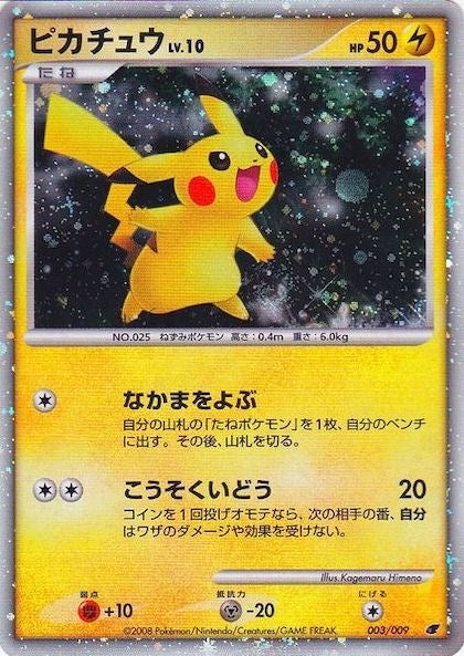 Image for Pikachu (Japanese 11th Movie Commemoration Set) (003/009) - Pokemon