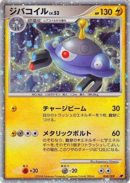 Image for Magnezone (Japanese 11th Movie Commemoration Set) (004/009) - Pokemon