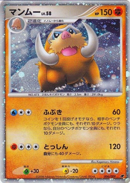 Image for Mamoswine (Japanese 11th Movie Commemoration Set) (006/009) - Pokemon