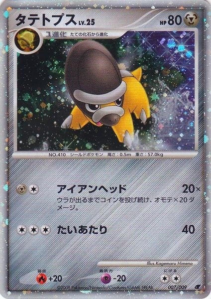 Image for Shieldon (Japanese 11th Movie Commemoration Set) (007/009) - Pokemon