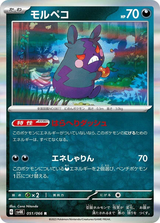 Morpeko (051/066)