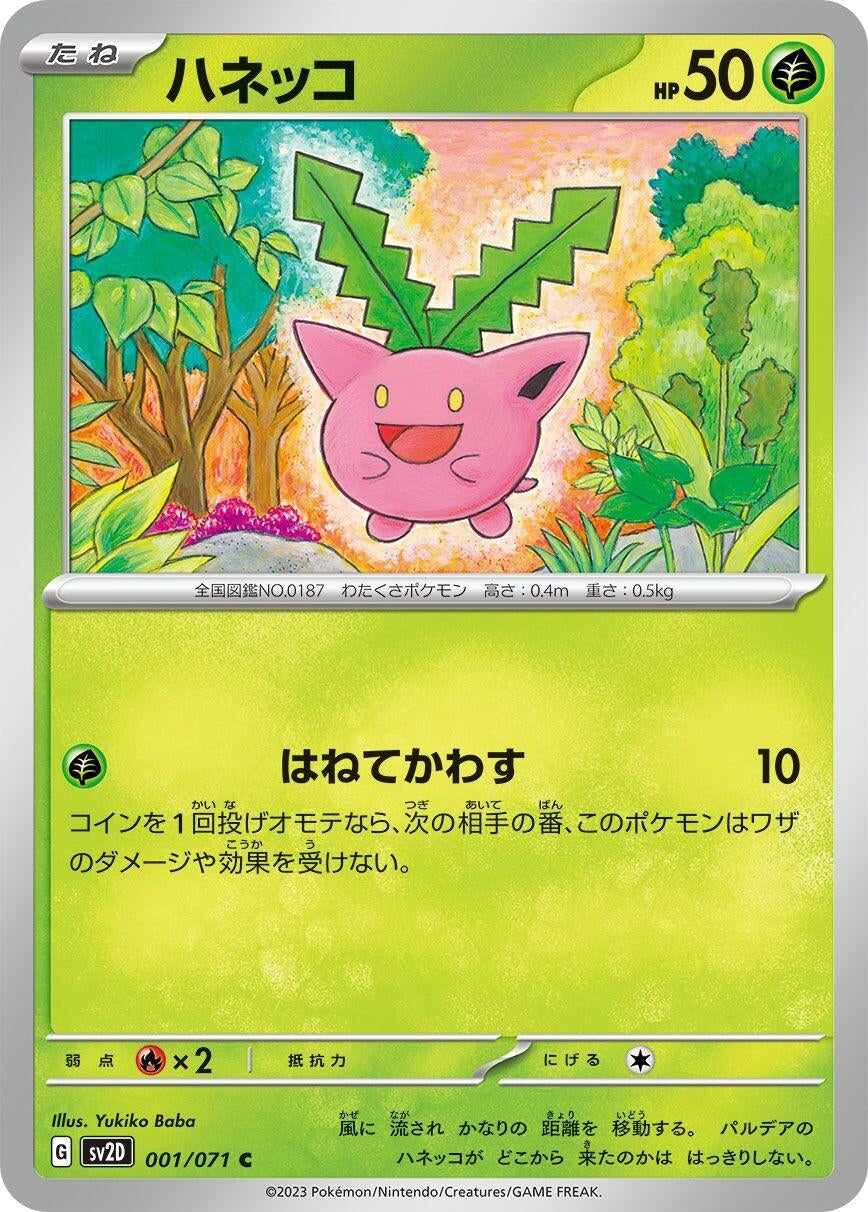 Image for Hoppip (001/071) - Pokemon Japan