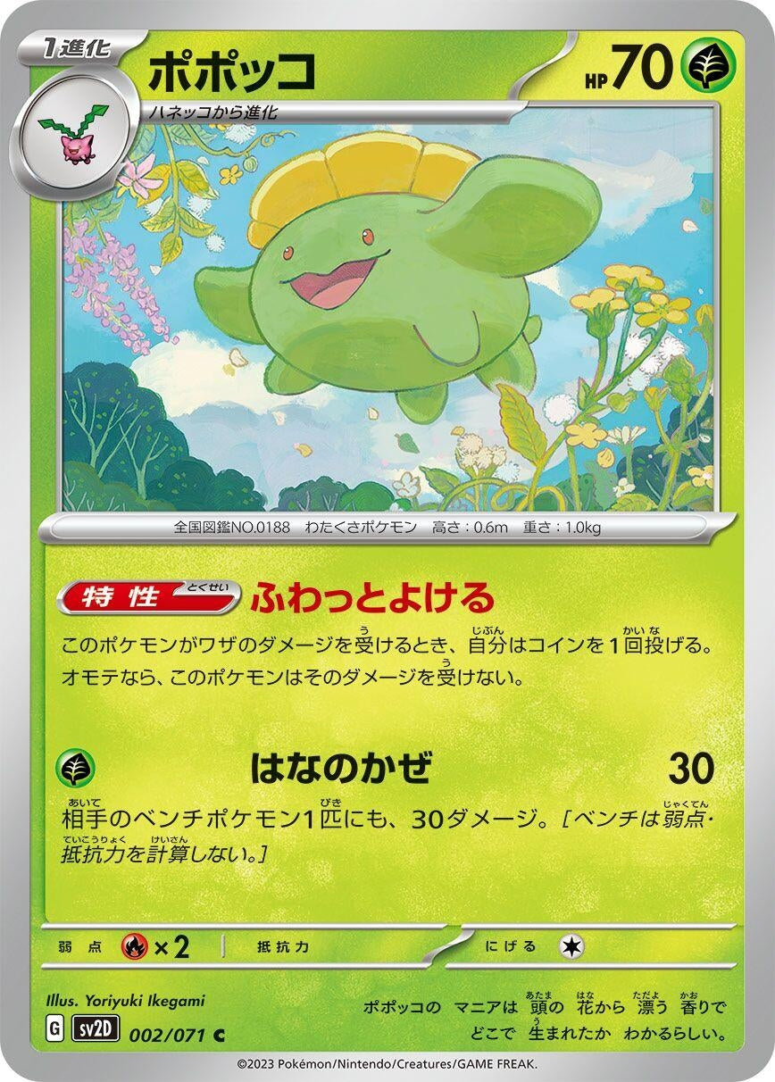 Image for Skiploom (002/071) - Pokemon Japan